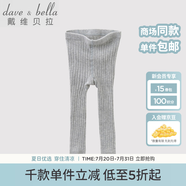 戴維貝拉（DAVE＆BELLA）秋冬男女童寶寶純色薄款打底褲兒童針織毛線褲 淺灰 100 cm(4T(建議身高90-100cm))
