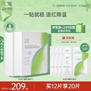 玉澤（Dr.Yu）維生素原B5速安特護(hù)凍干面膜6片裝*2盒