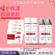 歐萊雅 L'OREAL復(fù)顏水乳禮盒套裝抗皺緊致補(bǔ)水保濕護(hù)膚品化妝品七夕禮物 復(fù)顏水乳誠意裝水*2+乳*2+面膜*4