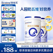 合生元（BIOSTIME）貝塔星 學(xué)齡前兒童奶粉 消化吸收 4段(3歲或以上)DHA 800克*2