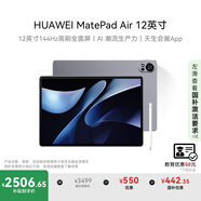 HUAWEI MatePad Air 12英寸2024款華為平板電腦144Hz全面屏2.8K辦公學生學習8+256GB 煙云灰 手寫筆套裝