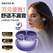 EDK德國品牌【耳夾式機(jī)皇款】2025新款骨傳導(dǎo)概念無線柏林之聲藍(lán)牙耳機(jī)不入耳開放一拖二跑步運(yùn)動 流光紫【立體環(huán)繞音+無感佩戴】