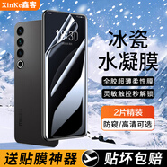 鑫客適用魅族手機防窺膜水凝軟膜曲面屏全覆蓋非鋼化全膠保護膜 魅族20Pro 【超清冰瓷水凝膜】2片裝+貼膜神器