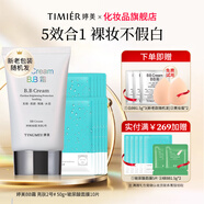 婷美bb霜隔離遮瑕三合一防水防汗不脫妝保濕正品官方旗艦店粉底液 亮膚色+玻尿酸面膜*10
