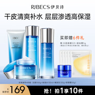 伊貝詩深海凝萃化妝品護膚品禮盒套裝面部補水保濕緊致潔面霜水乳4件套