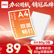 得力（deli）A4打印紙 80g500張*5包一箱 加厚雙面復(fù)印紙 高性價(jià)比草稿紙 整箱2500張3513【經(jīng)濟(jì)新品】