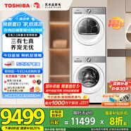 東芝（TOSHIBA）玉兔2.0高奢全變頻洗烘套裝 DG-10T183BW+T181BW 10KG滾筒全自動洗衣機+變頻熱泵烘干機 國家補貼