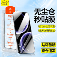 菲爾克【臻選秒貼神器】榮耀手機(jī)鋼化膜高清防窺膜無(wú)塵倉(cāng)全屏防爆防指紋保護(hù)膜適用 榮耀X40GT/竟速版 【秒貼無(wú)塵艙】丨臻選超清款