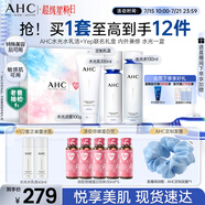 AHC水光水乳潔聯(lián)名禮盒 護(hù)膚品套裝敏感肌補(bǔ)水化妝品節(jié)日生日禮物