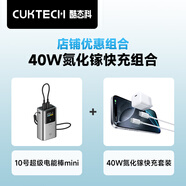 CUKTECH酷態(tài)科10號(hào)超級(jí)電能棒mini10000毫安時(shí)55W充電寶+CP3電能充40W蘋(píng)果16/15充電器氮化鎵套裝