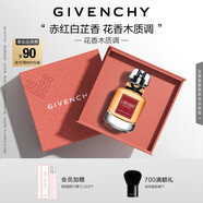 紀梵希（Givenchy）【重磅新品】心無(wú)禁忌赤紅白芷香香水50ml花香木質(zhì)調教師節禮物女