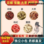 北京同仁堂花椒生姜大棗枸杞黃芪茶泡水煮水喝獨立包裝中藥材 花椒生姜大棗枸杞黃芪茶 40包[5分鐘get女神同款]