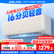 科龍（KELON）空調(diào)靜省電睡眠空調(diào)QZ大1匹新一級(jí)能效變頻家用冷暖16分貝輕音好眠AI 國(guó)家補(bǔ)貼 海信以舊換新 大1匹 一級(jí)能效 26QZ