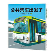二手公共汽車出發(fā)了(精) (日)鐮田步|譯者:汪婷 9787530490693 85