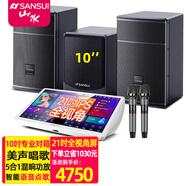 山水（SANSUI）山水sp9家庭家用KTV卡拉OK套裝全套會(huì)議音響電視K歌大功率點(diǎn)歌機(jī)8寸10寸一體機(jī)功放商用音箱官方 10吋專業(yè)箱+10吋炮+21吋全視角五合一功放