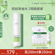 玉澤（Dr.Yu）皮膚屏障修護專(zhuān)研清透爽膚水200ml（第二代）