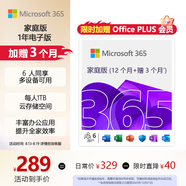 微軟（Microsoft）365/Office 家庭版【12個月+首次開通連續(xù)包年加贈3個月】電子版