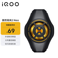 vivo iQOO散熱背夾2 Neo 神秘黑 手機(jī)游戲散熱器 半導(dǎo)體降溫制冷 適配小米華為蘋(píng)果一加黑鯊紅魔努比亞