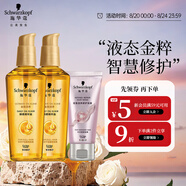 施華蔻（Schwarzkopf）金致潤養(yǎng)精油套裝(精油75ml*2+發(fā)膜50ml) 改善毛躁修護(hù)受損