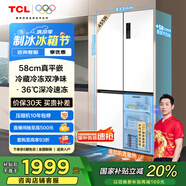 TCL大無界455升T9十字對(duì)開門58cm超薄平嵌入式雙凈味家用電冰箱大容量國家補(bǔ)貼20%一級(jí)能效R455T9-UQ