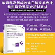 STM32單片機(jī)原理及應(yīng)用——基于STM32F103C8與STM32CubeMX
