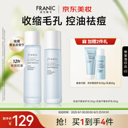 法蘭琳卡洋甘菊水乳控油祛痘護膚品套裝補水保濕清爽生日禮物送女友男友