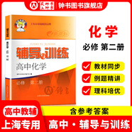 2025新版新思路輔導與訓練高中數(shù)學物理化學生物學必修一必修二必修三生物選擇性必修1必修2高中數(shù)學選擇性必修二必修三高一高二高三年級教材教輔生物學新思路輔導與訓練高中生物學選擇性必修2生物與環(huán)境 化學