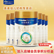 美素佳兒（Friso）皇家美素佳兒嬰幼兒配方奶粉荷蘭原裝進(jìn)口罐裝 1段 800g 6罐 【新國標】