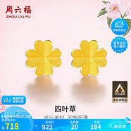周六福足金999四葉草黃金耳釘女耳飾生日禮物計價AA096009 一對 約0.73g