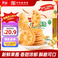 嘉士利果樂(lè )果香 零食餅干果醬夾心餅干早餐餅 鳳梨味680g/整箱 零食禮盒