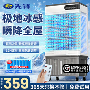 先鋒（SINGFUN）【大風(fēng)量空調(diào)級(jí)制冷】工業(yè)冷風(fēng)機(jī)家用空調(diào)冷風(fēng)扇商用可移動(dòng)制冷電冷大風(fēng)量空調(diào)扇蒸發(fā)式加水冷氣機(jī) 家用豪華遙控款【0.9米高 適用40㎡】
