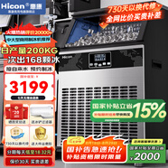 惠康(HICON)制冰機商用小型家用制冰機擺攤奶茶店酒吧50KG/70KG/100KG大容量全自動方塊冰冰塊制冰機 【大型款】日產(chǎn)200KG-儲冰40kg-自來水