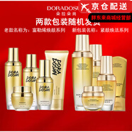 朵拉朵尚（Doradosun）官i方膠原蛋白富勒烯水乳面霜面膜洗面奶眼霜旗艦護膚品套裝店 富勒烯抗皺緊顏煥活套裝