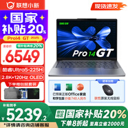 聯(lián)想小新Pro14/GT 2025 AI元啟可選 輕薄筆記本電腦 辦公設計游戲本 人臉識別 旗艦標壓酷睿 Ultra5 225H｜32G 1TB｜GT版 14英寸2.8K+120Hz OLED