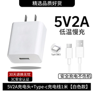 艾徐5v2a充電頭器10w適用華為小米手機type-c安卓線(xiàn)usb散熱器臺燈小風(fēng)扇藍牙音響剃須刀耳機攝像頭梯形 【1米套裝】5V2A充電器（type-c線(xiàn)）