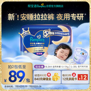 幫寶適【夜用王者】安睡拉拉褲 超薄透氣深睡一整夜XL26 尿不濕紙尿褲