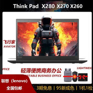 筆記本電腦聯(lián)想Thinkpad X280輕薄X270超級本i7/X260便攜i5商務(wù)本 【聯(lián)想 95新-97新 已質(zhì)檢】補貼價(jià) X260-i5-16GB+256GB固態(tài)