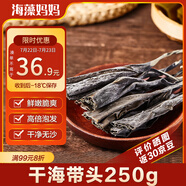 海藻媽媽干海帶頭 凈重250g 干貨涼拌燙涮火鍋燉煮 源頭直發(fā)