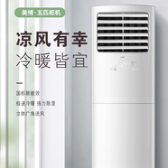 美博 立式空調(diào)5匹立柜式一級變頻KFR-120LW/BPGC1-N1廣角送風(fēng)大風(fēng)量 5匹 一級能效 冷暖 一級變頻 帶安裝