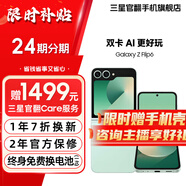 三星【官方直供】 Galaxy Z Flip6 AI手機(jī) 折疊屏手機(jī) 智能外屏 雙卡 掌心折疊手機(jī) 青薄荷 12GB+256GB 7天機(jī) 準(zhǔn)新 12期免息