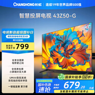 長(zhǎng)虹歐寶麗43Z50-G 43英寸智能網(wǎng)絡(luò)全面屏 手機(jī)投屏 8GB大內(nèi)存  高清電視機(jī) 家電以舊換新國(guó)家補(bǔ)貼15%