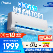 美的空調(diào)掛機2025酷省電新一級能效變頻冷暖家用壁掛式防直吹五代自清潔以舊換新家電國家政府補貼20% 大1匹 一級能效 【酷省電】