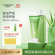 璦露德瑪蘆薈原液爽膚水 修護滋養(yǎng)補水保濕曬后舒緩護膚品化妝水蘆薈凝膠 【組合裝】原液460ml+凝膠114g