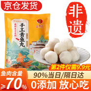 彈指鮮生非遺手工魚丸新鮮手打空氣炸鍋火鍋丸子丸料生鮮食材 【嘗鮮裝】手工青魚丸180g*1