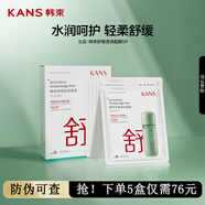 韓束（KAN’S）舒緩透潤面膜25ml*5片 保濕面膜貼片護膚品情人節禮物 韓束舒緩透潤面膜25ml*5片