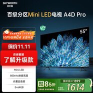 創(chuàng)維電視55A4D Pro 55英寸mini led電視機(jī)抗光屏800nit亮度內(nèi)置回音壁120Hz高刷液晶 家電以舊換新 A4F