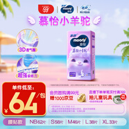 MOONY蘇菲尤妮佳慕怡小羊駝超薄透氣紙尿褲尿不濕NB碼62片(1-5kg)