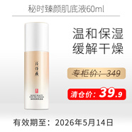 片仔癀臨期護(hù)膚品禮盒套裝補(bǔ)水保濕面霜緊致淡斑祛斑霜防曬祛痘精華乳液 秘時(shí)臻顏肌底液60g