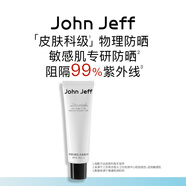John Jeff【新品】物理防曬乳霜敏肌通勤SPF35防紫外線(xiàn)學(xué)生黨姐夫 25g 【自然色02】