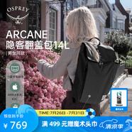 OSPREY Arcane 隱客翻蓋包14升城市簡約旅游通勤雙肩包 S24黑色